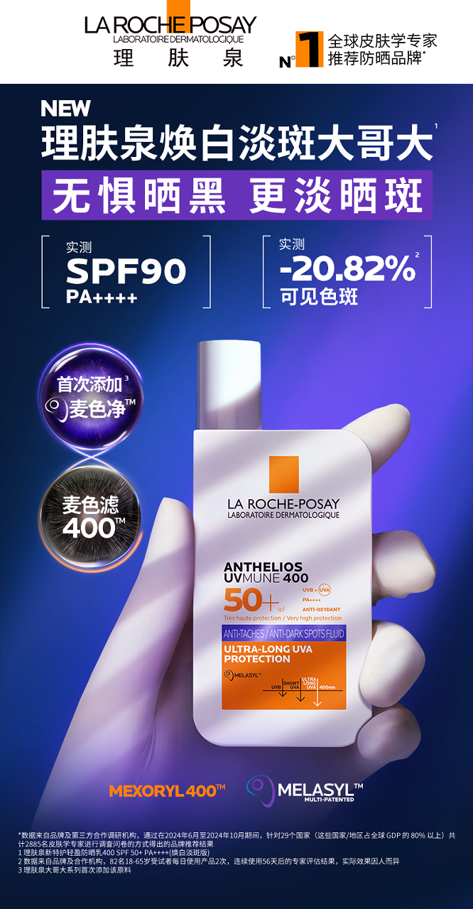 图5：理肤泉大哥大防晒紫标版.png
