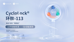 美容环肽热潮之下，圣诺以药企标准提升“中国肽”新高度！